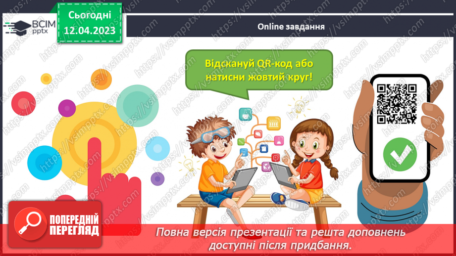 №0118 - Робота над розумінням тексту «Кольоровий дощик» Марії Солтис-Смирнової.26