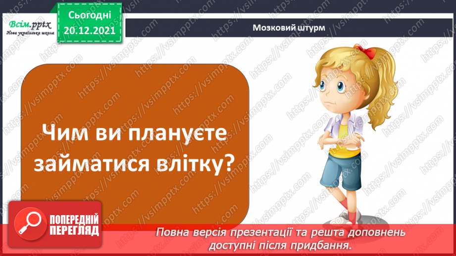 №102-103 - Правила поведінки біля водойм. Узагальнення і систематизація знань учнів. Діагностична робота.6 №102-103 - Правила поведінки біля водойм. Узагальнення і систематизація знань учнів. Діагностична робота.6