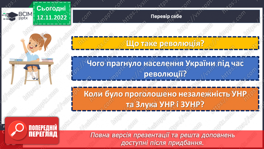 №13 - Які події називають Українською революцією. Події Української революції.20 №13 - Які події називають Українською революцією. Події Української революції.20