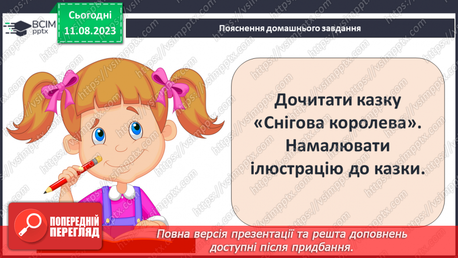 №16 - Ганс Крістіан Андерсен. Стислі відомості про автора24 №16 - Ганс Крістіан Андерсен. Стислі відомості про автора24