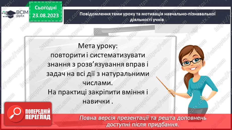 №004 - Розв’язування вправ та задач на всі дії з натуральними числами.3