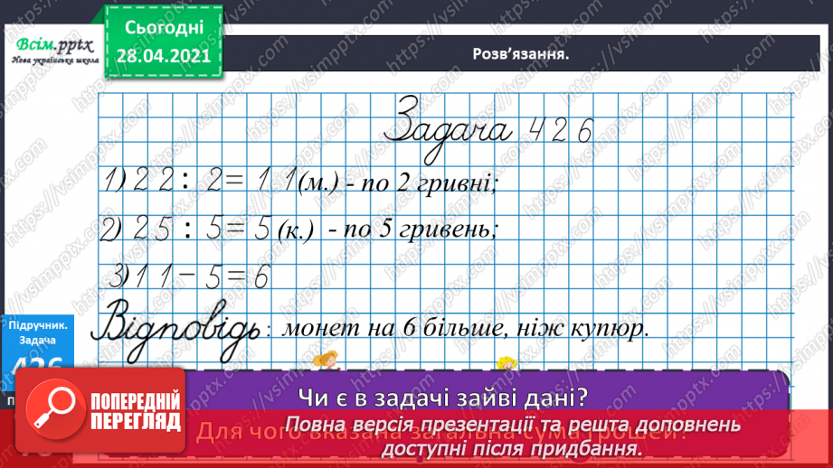 №125 - Складання і обчислення виразів. Рік. Календар. Розв’язування задач.17