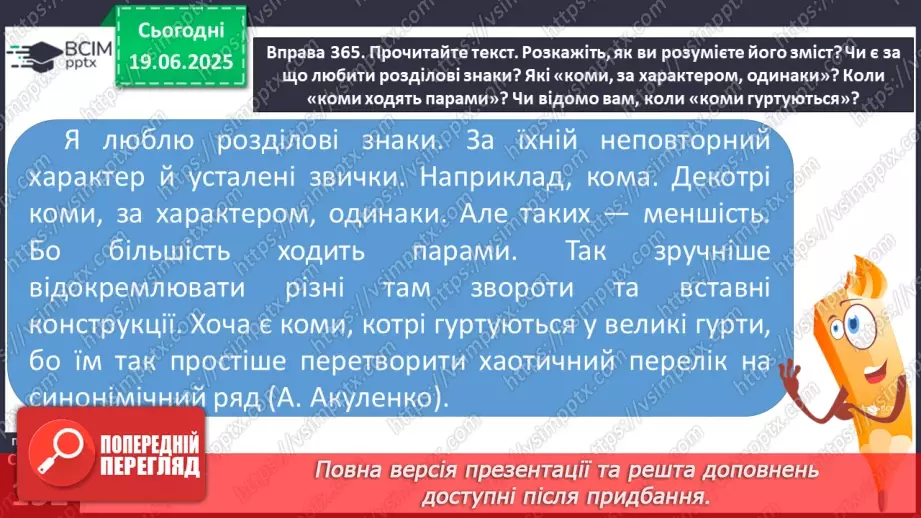 №0112 - Кома між частинами складного речення13