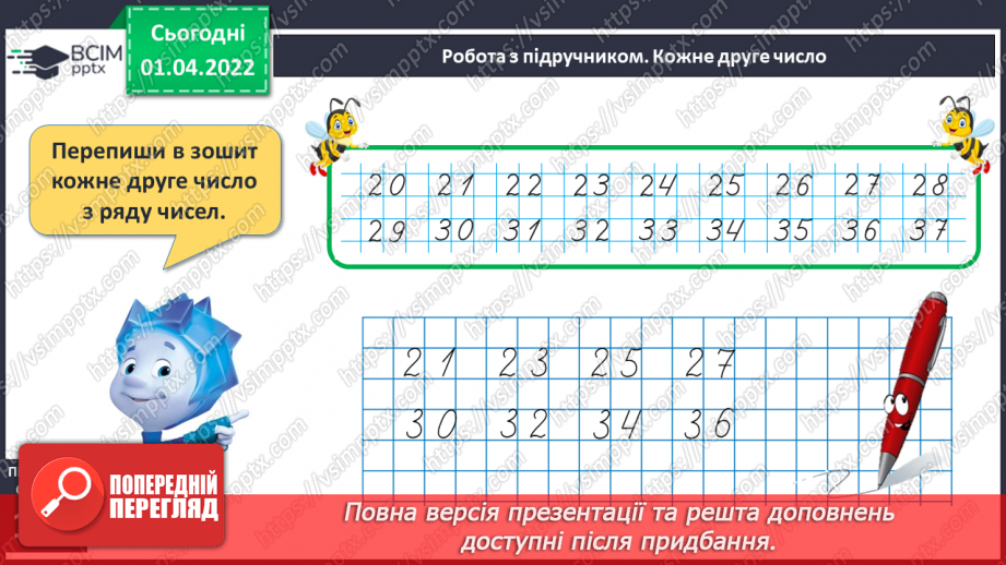 №109 - Письмова нумерація в межах 40. Обчислення виразів. Розв’язування задач. Види годинників11 №109 - Письмова нумерація в межах 40. Обчислення виразів. Розв’язування задач. Види годинників11