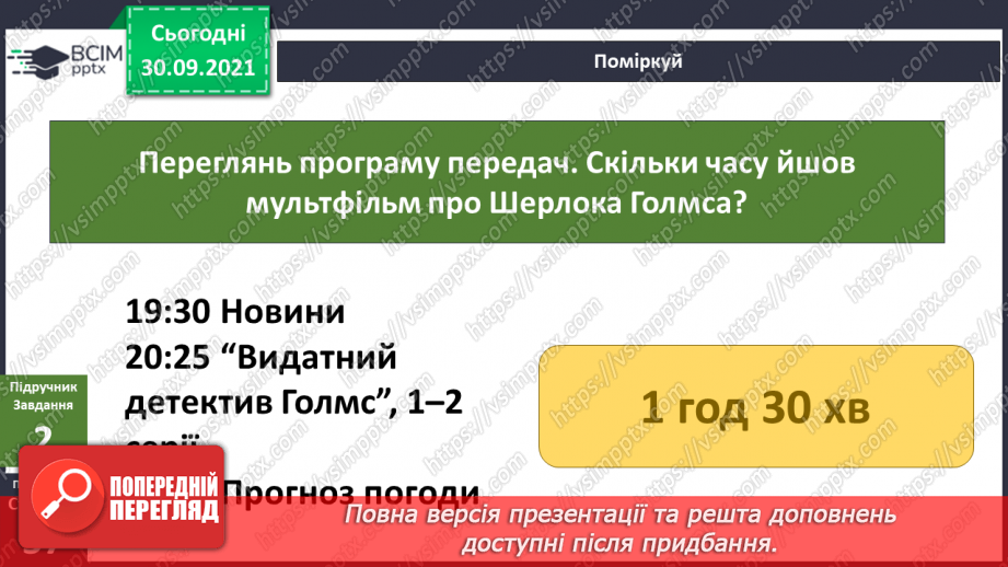 №020 - Пригода третя. Реальний музей вигаданої людини20 №020 - Пригода третя. Реальний музей вигаданої людини20