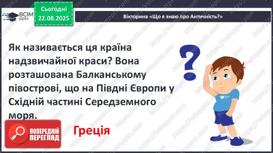 №02 - П/О ГР1, ГР2, ГР3, ГР4 Античність, її хронологічні межі, специфіка (Давня Греція, Давній Рим). Роди і жанри античної літератури. Міфи троянського циклу.4 №02 - П/О ГР1, ГР2, ГР3, ГР4 Античність, її хронологічні межі, специфіка (Давня Греція, Давній Рим). Роди і жанри античної літератури. Міфи троянського циклу.4