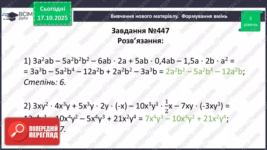 №027 - Розв’язування типових вправ22 №027 - Розв’язування типових вправ22