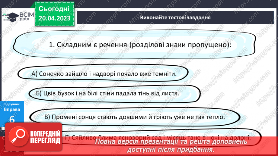 №129 - Тренувальні вправи.  Кома між частинами складного речення.9 №129 - Тренувальні вправи.  Кома між частинами складного речення.9