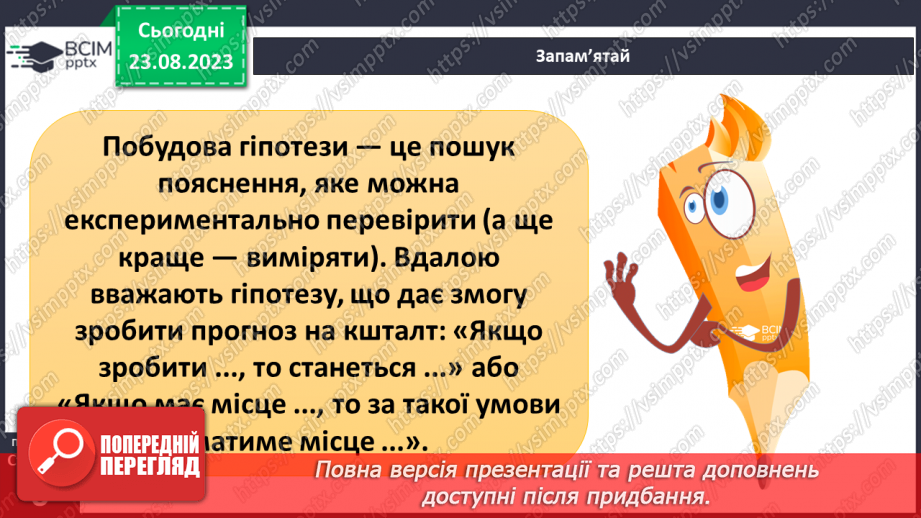 №01 - Що вивчають природничі науки. Об’єкт і предмет природничих наук.18 №01 - Що вивчають природничі науки. Об’єкт і предмет природничих наук.18