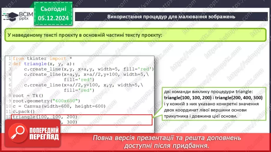 №29-30 - Створення графічних зображень. Використання процедур для малювання зображень11