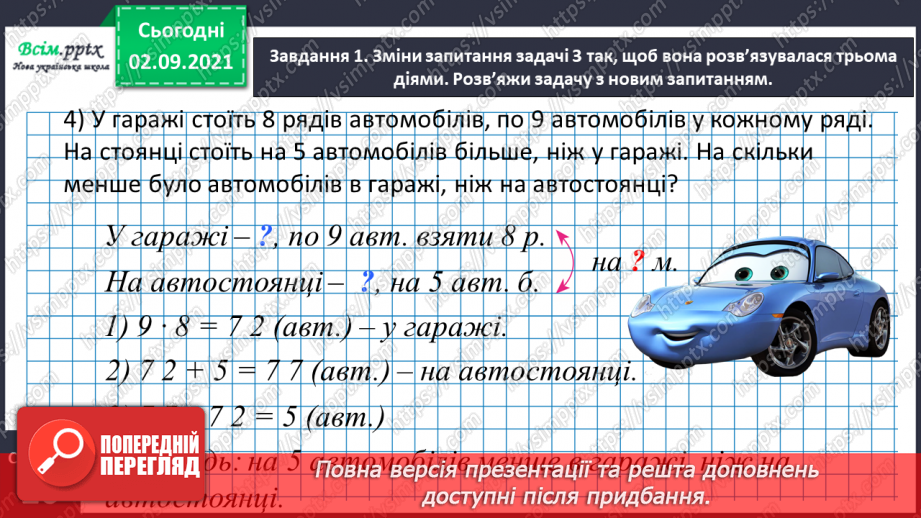 №013 - Досліджуємо задачі на збільшення або зменшення числа на кілька одиниць18 №013 - Досліджуємо задачі на збільшення або зменшення числа на кілька одиниць18