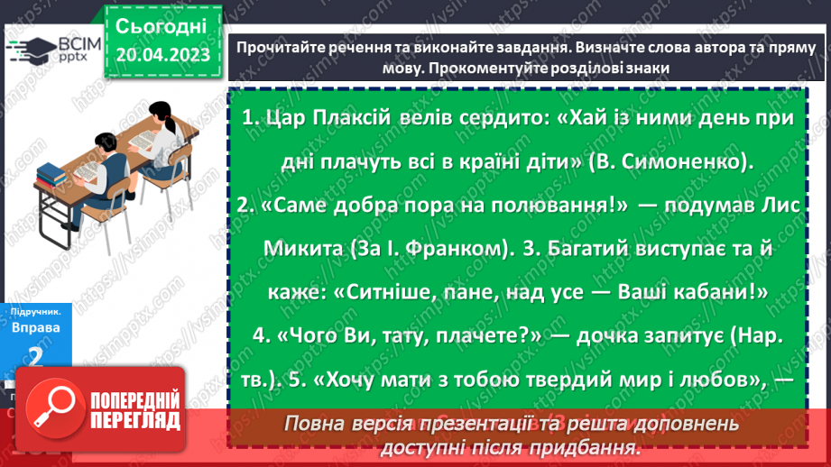 №130 - Пряма мова. Діалог.12 №130 - Пряма мова. Діалог.12