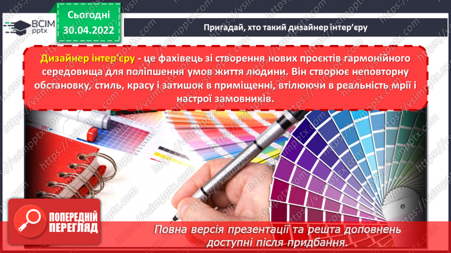 №32-33 - Створення власної моделі палацу або дитячого майданчика.5