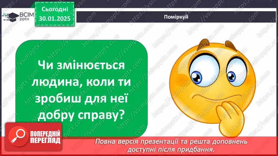 №0061 - Чи завжди треба бути добрими6 №0061 - Чи завжди треба бути добрими6