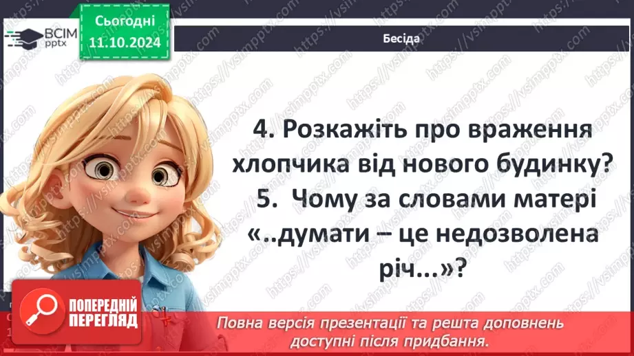 №15 - Хлопчик у смугастій піжамі17