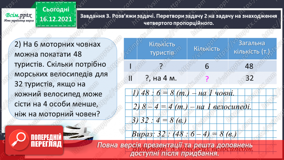 №120 - Розв’язуємо задачі30 №120 - Розв’язуємо задачі30