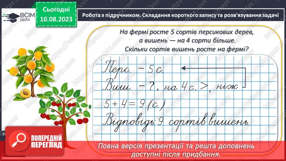 №073 - Додавання і віднімання числа 4.17 №073 - Додавання і віднімання числа 4.17