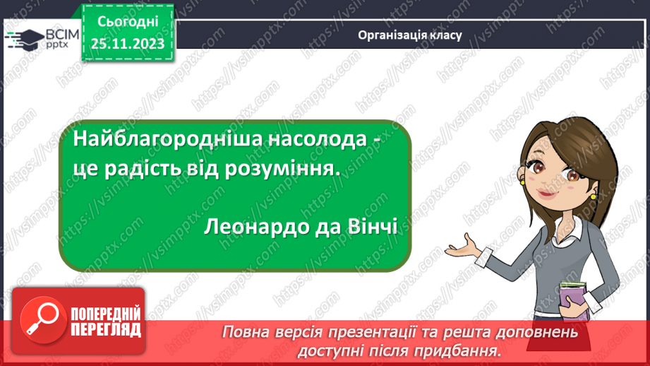 №14 - Ідеали й образи Ренесансу1