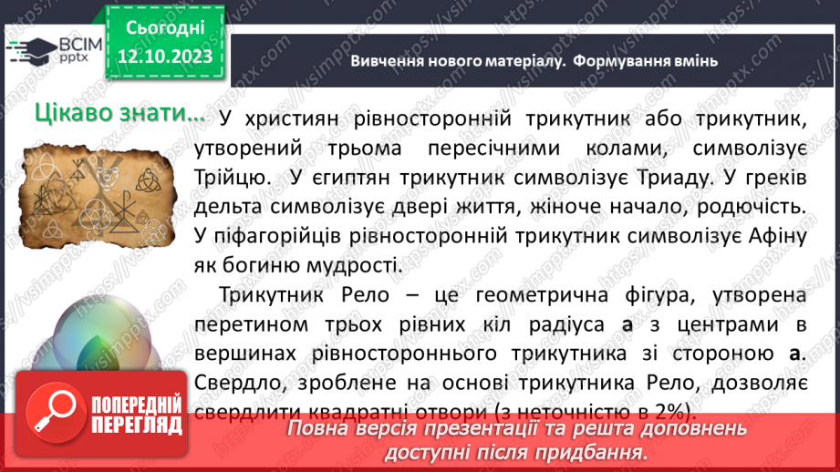 №036-37 - Розв’язування вправ на побудову трикутників різних видів та визначення їх периметрів5