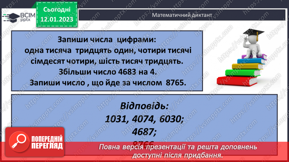 №092 - Множення чисел виду 50 000 · 4, 555608 · 4. Піраміда21 №092 - Множення чисел виду 50 000 · 4, 555608 · 4. Піраміда21
