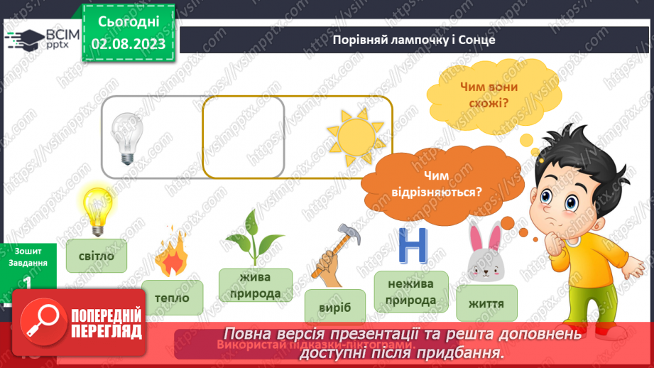 №067-68 - Світло і тепло у моєму домі. Електричні прилади – помічники в моєму домі.8