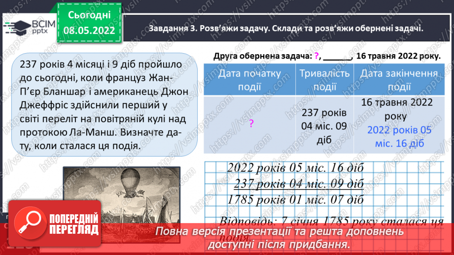 №164 - Розв’язуємо задачі на час32 №164 - Розв’язуємо задачі на час32