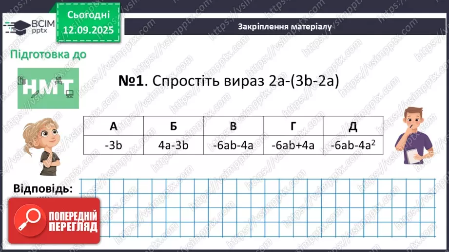 №011 - Розв’язування типових вправ і задач.22 №011 - Розв’язування типових вправ і задач.22