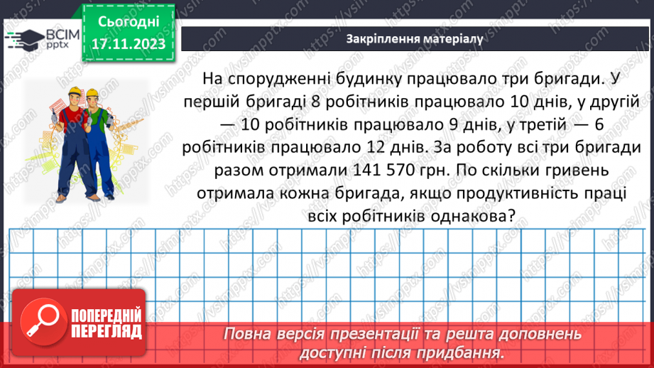 №062 - Поділ числа у даному відношенні. Самостійна робота №831