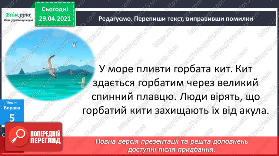 №141 - Слово і словосполучення19 №141 - Слово і словосполучення19