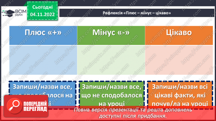 №12 - Старанність, як звичка.26