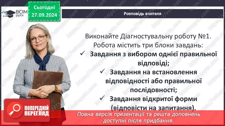 №06 - Представлення проєктів. Узагальнення. Діагностувальна робота №1.11