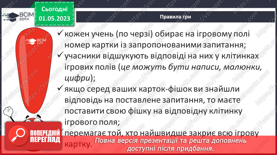 №35 - Узагальнення до курсу «Вступ до історії України та громадянської освіти»6