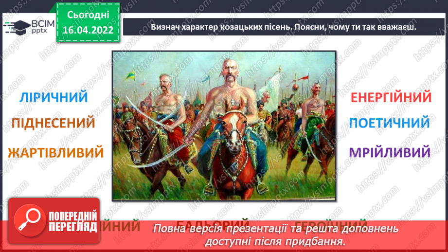 №30-31 - Козацька звитяга. Історичні пісні. Слухання: Українська народна пісня «Пісня про Байду»9 №30-31 - Козацька звитяга. Історичні пісні. Слухання: Українська народна пісня «Пісня про Байду»9