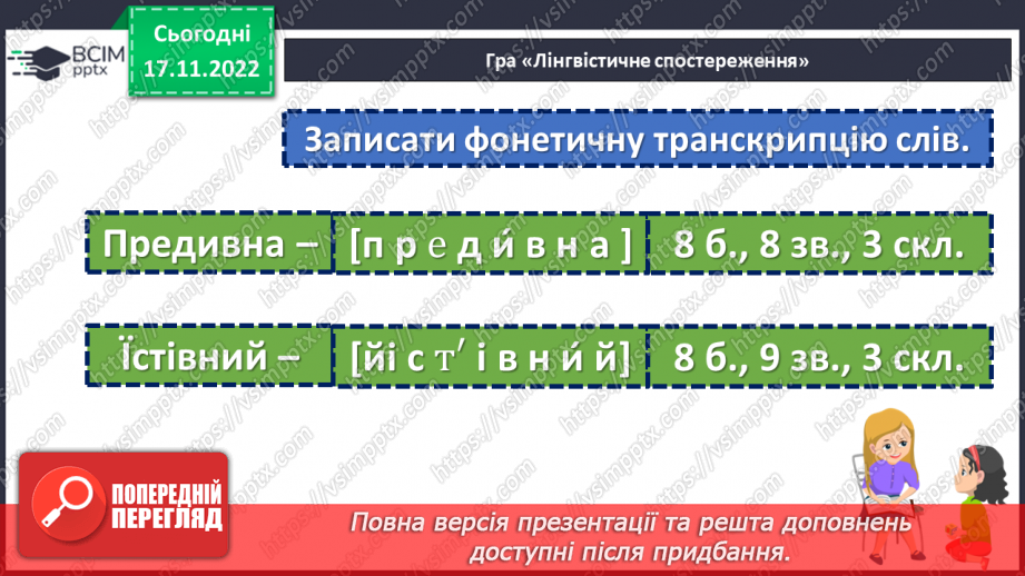№054 - Тренувальні вправи. Звуки мови та звуки мовлення. Голосні й приголосні звуки.7