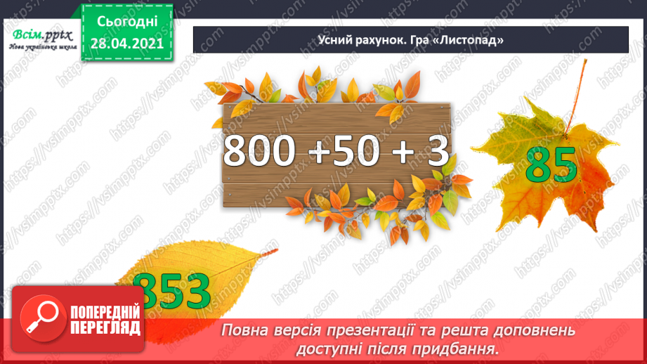 №052 - Запис трицифрових чисел, порівняння. Складання і розв’язування задач з кратним або різницевим порівнянням чисел.6 №052 - Запис трицифрових чисел, порівняння. Складання і розв’язування задач з кратним або різницевим порівнянням чисел.6