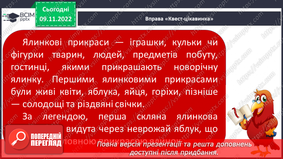 №112 - Письмо. Підсумковий урок за семестр. Розвиток зв’язного мовлення. Тема: «Складаю розповідь за малюнками».8