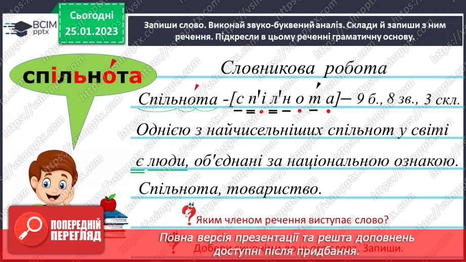 №076 - Урок розвитку зв’язного мовлення 10. Написання переказу від імені іншої особи7 №076 - Урок розвитку зв’язного мовлення 10. Написання переказу від імені іншої особи7