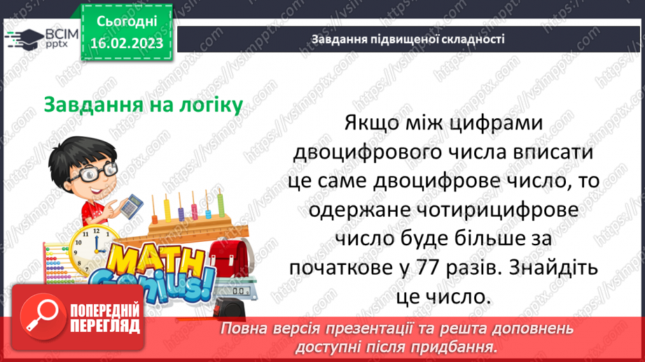 №119 - Розв’язування вправ і задач на округлення десяткових дробів19