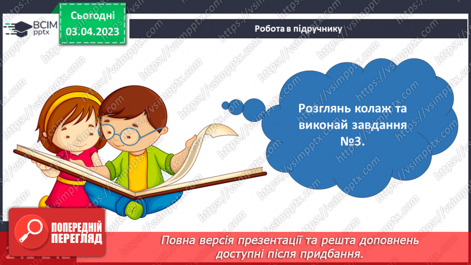 №60 - Вплив людини на природу. Поведінка людини в умовах природних загроз.31