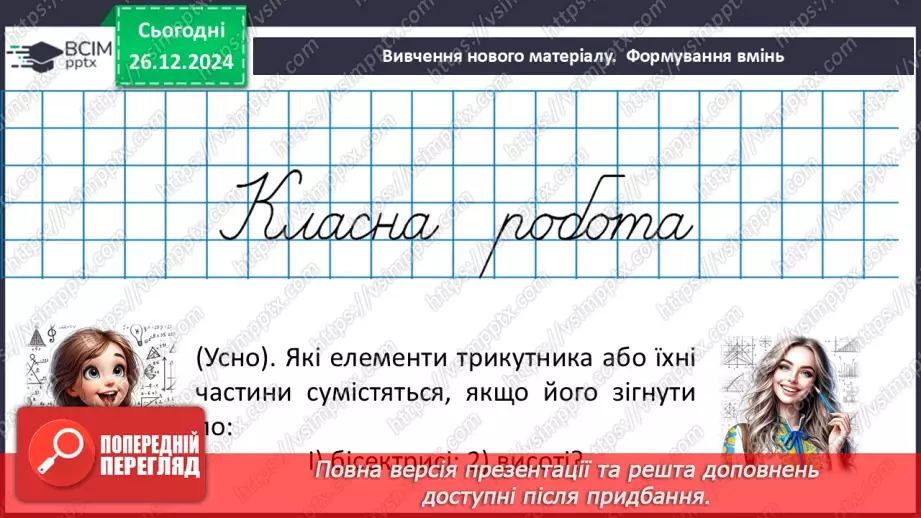 №36 - Розв’язування типових вправ і задач_13 №36 - Розв’язування типових вправ і задач_13