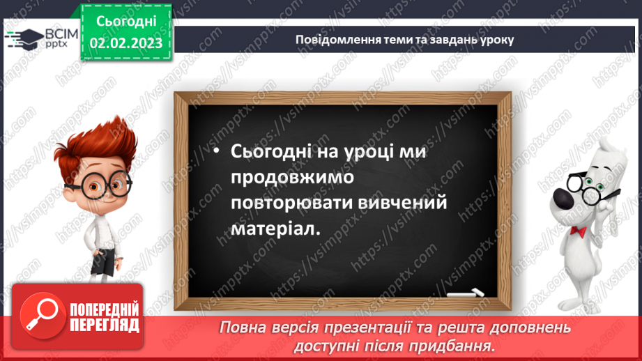 №0086 - Урок узагальнення і систематизації11 №0086 - Урок узагальнення і систематизації11