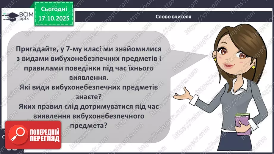 №09 - Вибухонебезпечні предмети. Попередження ризиків.4 №09 - Вибухонебезпечні предмети. Попередження ризиків.4
