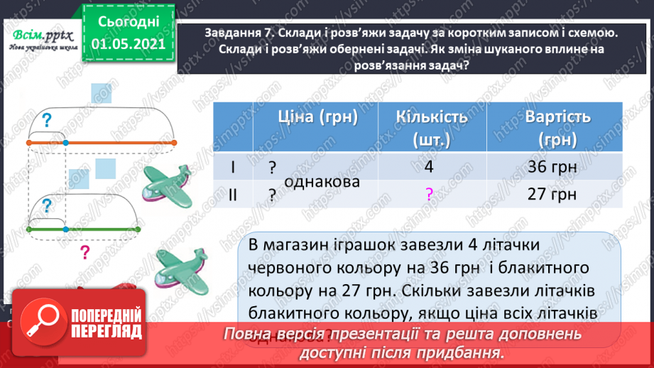 №098 - Вивчаємо одиницю вимірювання довжини – 1 км32 №098 - Вивчаємо одиницю вимірювання довжини – 1 км32