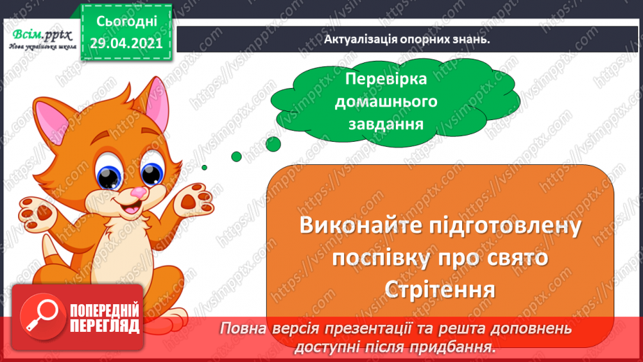 №24 - Афіша й плакат. Симфонія. Слухання: Л. Ревуцький «А ми просо сіяли» (уривок із симфонії).3 №24 - Афіша й плакат. Симфонія. Слухання: Л. Ревуцький «А ми просо сіяли» (уривок із симфонії).3