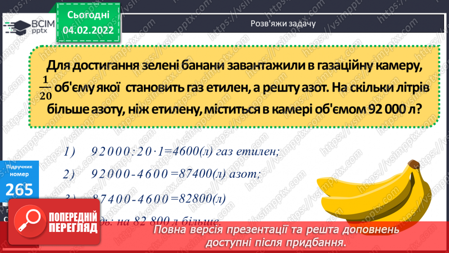№107 - Розв’язування задач на подвійне зведення до одиниці двома способами. Обчислення виразів. Розв’язування рівнянь.11 №107 - Розв’язування задач на подвійне зведення до одиниці двома способами. Обчислення виразів. Розв’язування рівнянь.11