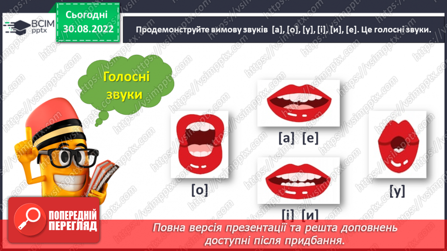 №0011 - Звуки голосні і приголосні. Тема для спілкування: Овочі і фрукти13