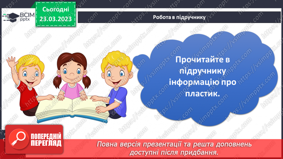 №086 - Історія скла, паперу, пластику29 №086 - Історія скла, паперу, пластику29