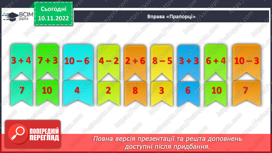 №0052 - Додавання і віднімання в межах 10. Задачі4