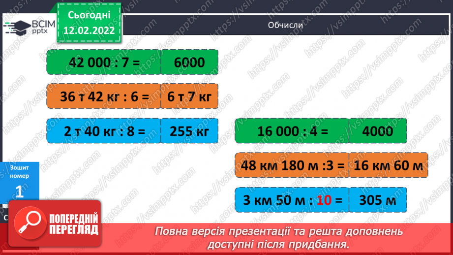 №115 - Складання задач за моделями. Обчислення виразів. Розв’язання рівнянь.19 №115 - Складання задач за моделями. Обчислення виразів. Розв’язання рівнянь.19