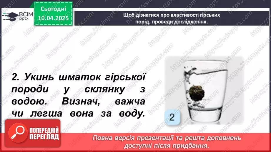 №0088 - Практична робота. Ознайомлення з гірськими породами свого краю та їхніми властивостями12 №0088 - Практична робота. Ознайомлення з гірськими породами свого краю та їхніми властивостями12